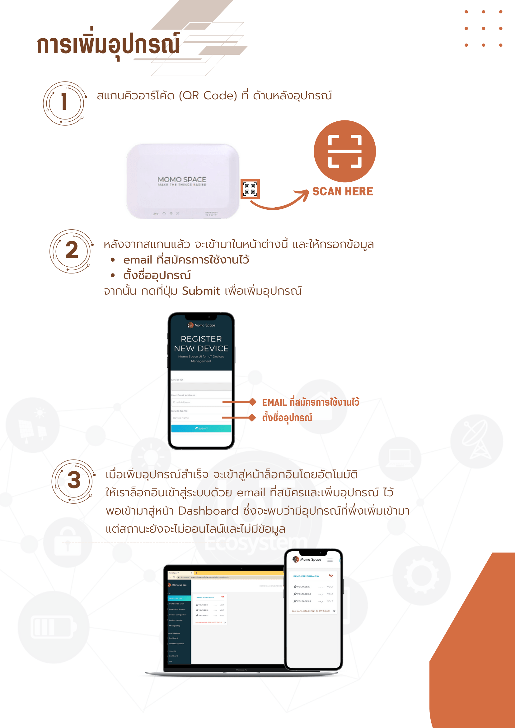 การเพิ่มอุปกรณ์
