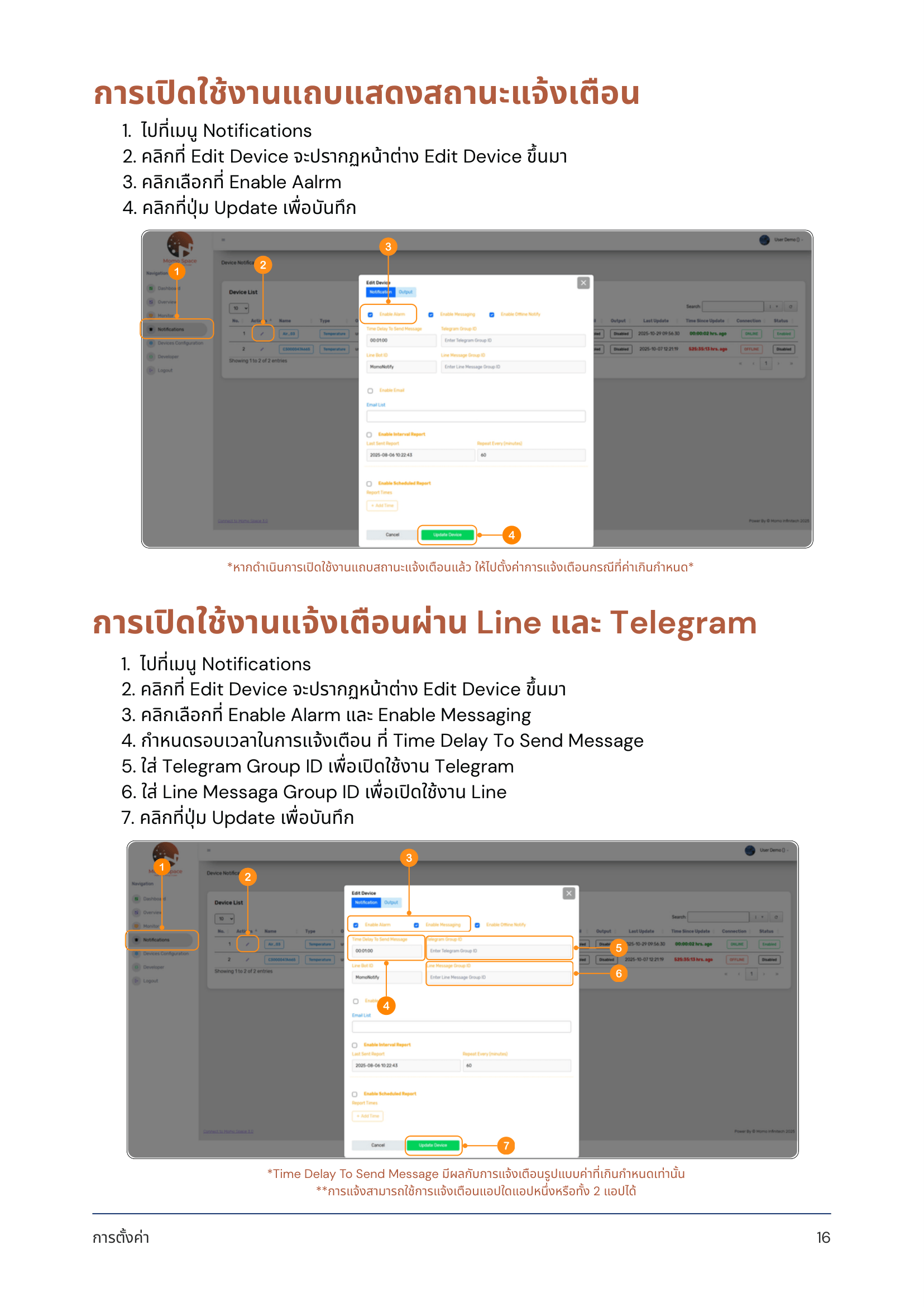 การเปิดใช้งานแถบแสดงสถานะแจ้งเตือน