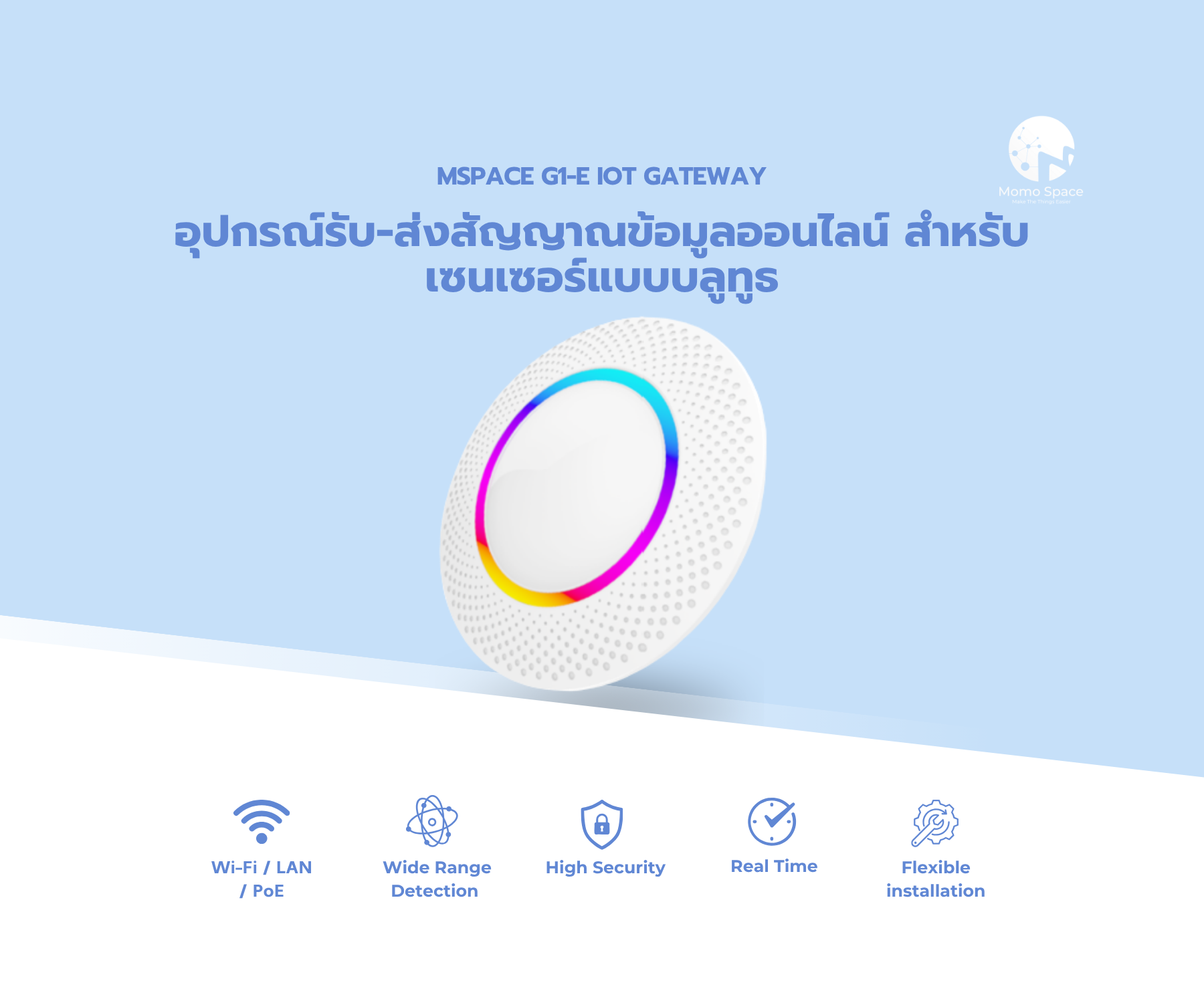 ชุดรับ-ส่งสัญญาณข้อมูลออนไลน์ สำหรับเซนเซอร์แบบบลูทูธ (เกตเวย์) | MSpace G1-E IOT Gateway