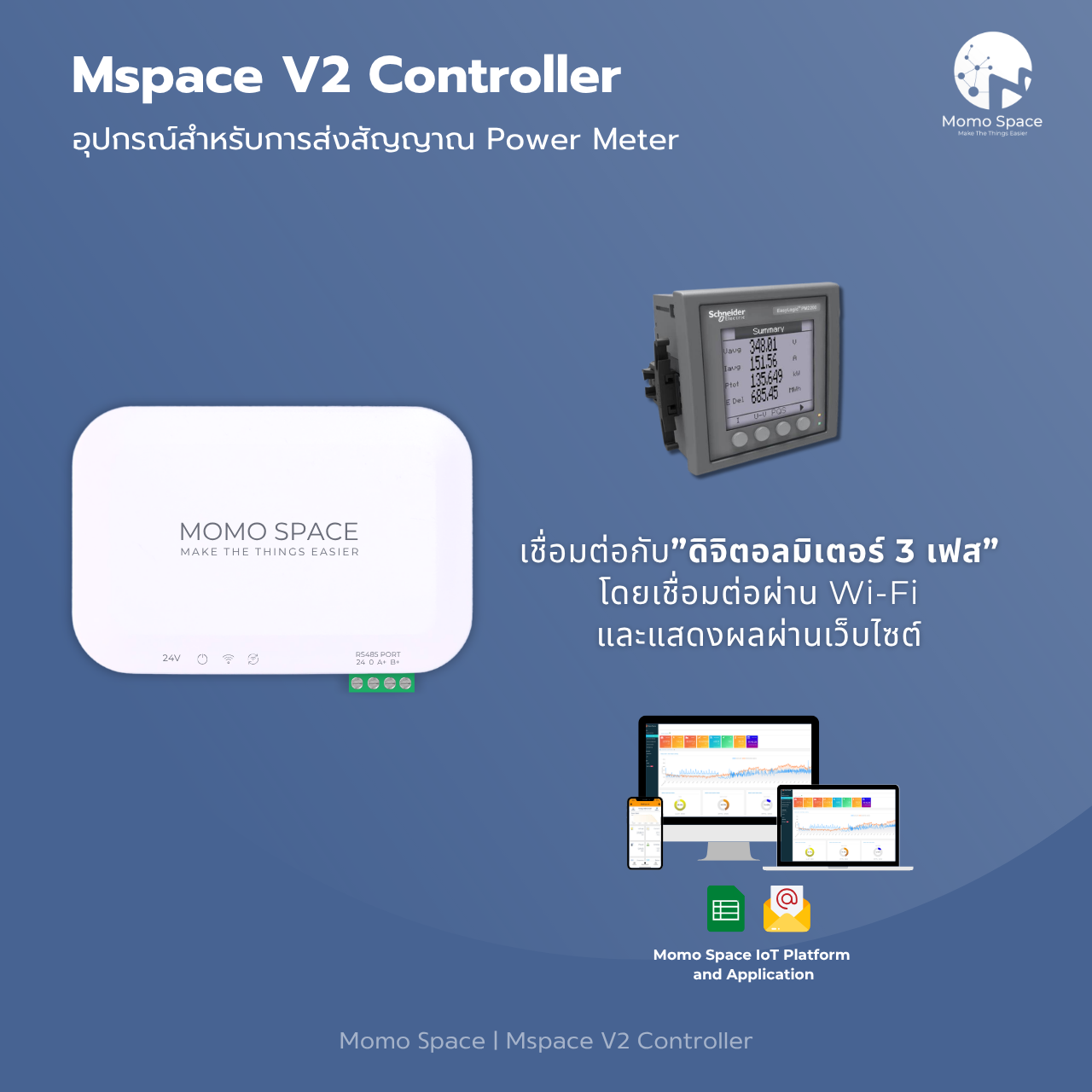 Mspace V2 for Digital Meter | อุปกรณ์รับ-ส่งข้อมูลสำหรับดิจิตอลเพาเวอร์มิเตอร์ 3 เฟสออนไลน์ 2