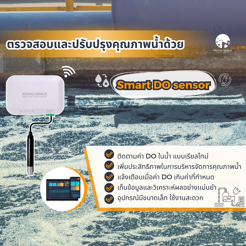 ระบบตรวจสอบและปรับปรุงคุณภาพน้ำด้วย Smart DO sensor