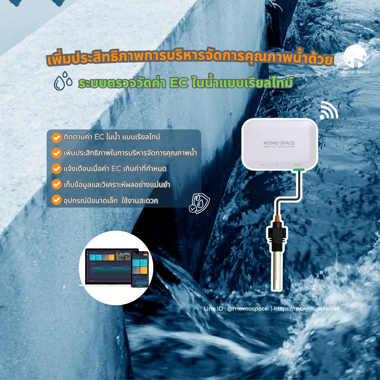 ระบบตรวจวัดค่าการนำไฟฟ้าในน้ำ (Electrical Conductivity) | Smart EC Sensor