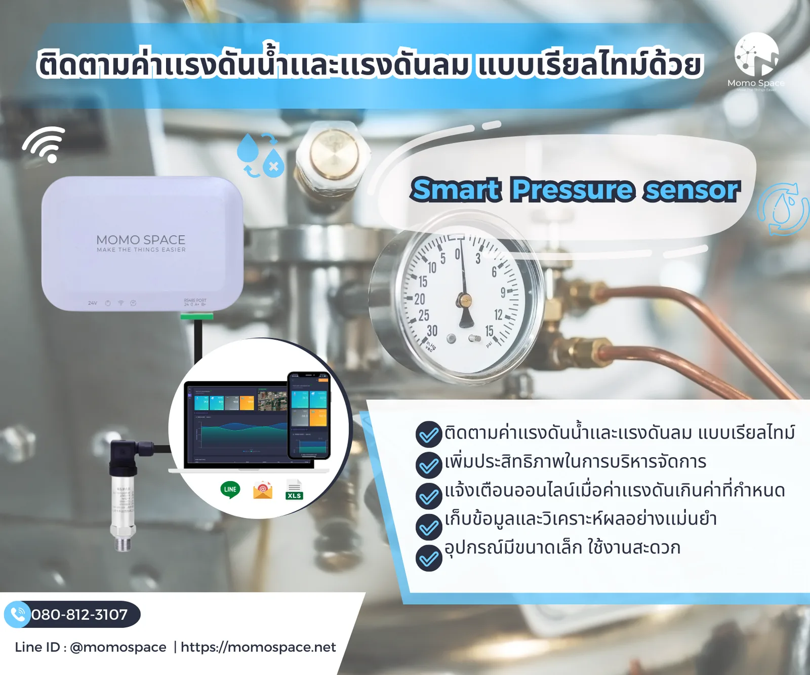 ระบบติดตามค่าเเรงดันน้ำเเละเเรงดันลม แบบเรียลไทม์ด้วย | Smart Pressure sensor