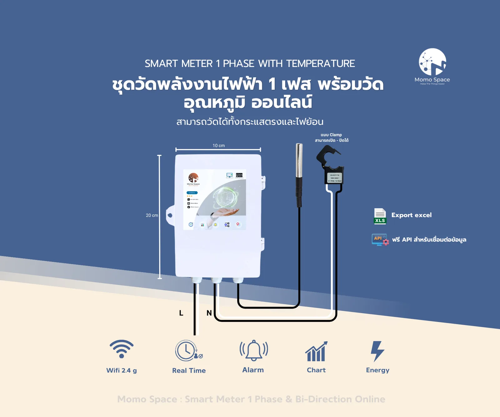 Smart Meter 1 Phase with Temperature ชุดวัดพลังงานไฟฟ้า 1 เฟส พร้อมวัดอุณหภูมิ ออนไลน์