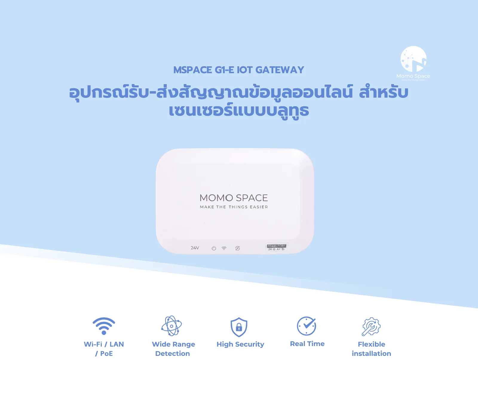 ชุดรับ-ส่งสัญญาณข้อมูลออนไลน์ สำหรับเซนเซอร์แบบบลูทูธ (เกตเวย์) | MSpace G1-E IOT Gateway